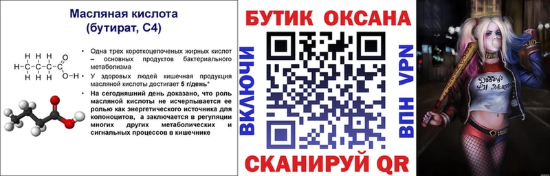 БУТИРАТ буратино  хочу   Кочубеевское 