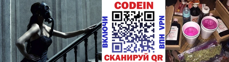 Кодеин Purple Drank  Кочубеевское 